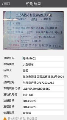 中安行驶证识别最新版