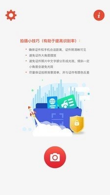 中安行驶证识别最新版
