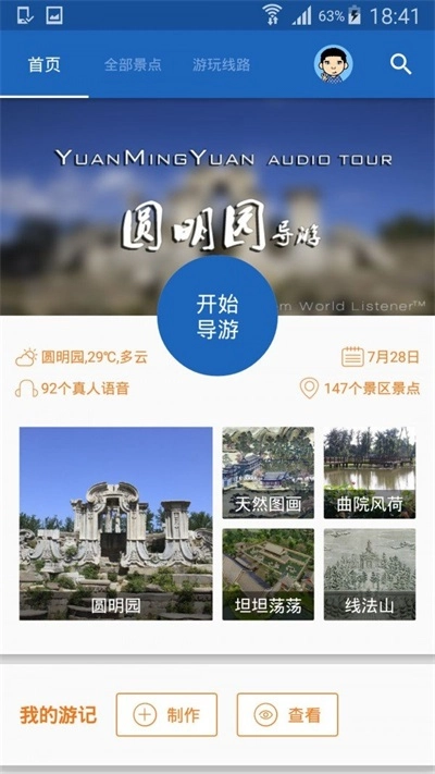 圆明园导游1