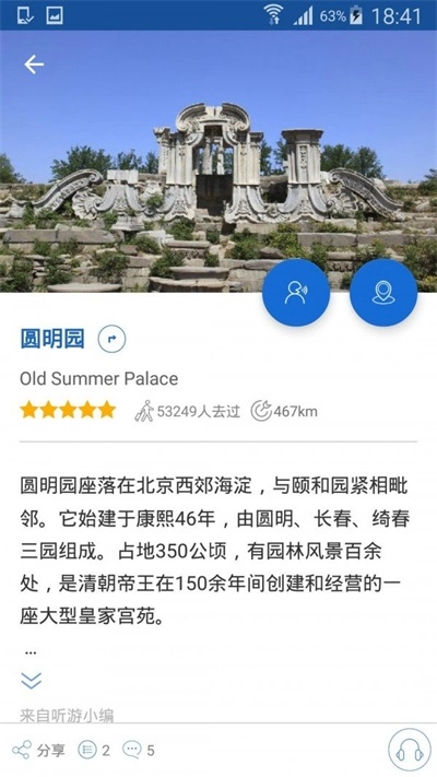 圆明园导游2