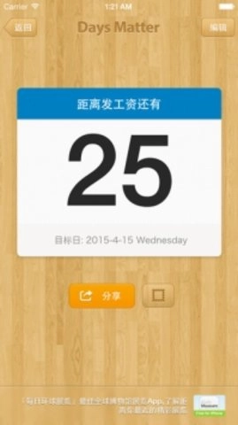 Days Matter软件手机免费版图1