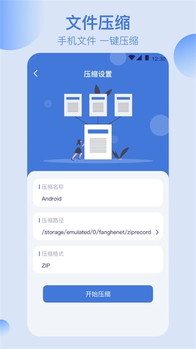 全能文件管理器通用版图1