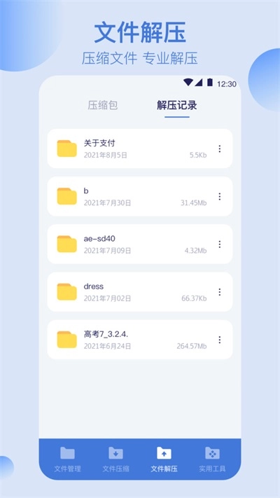 全能文件管理器通用版图2