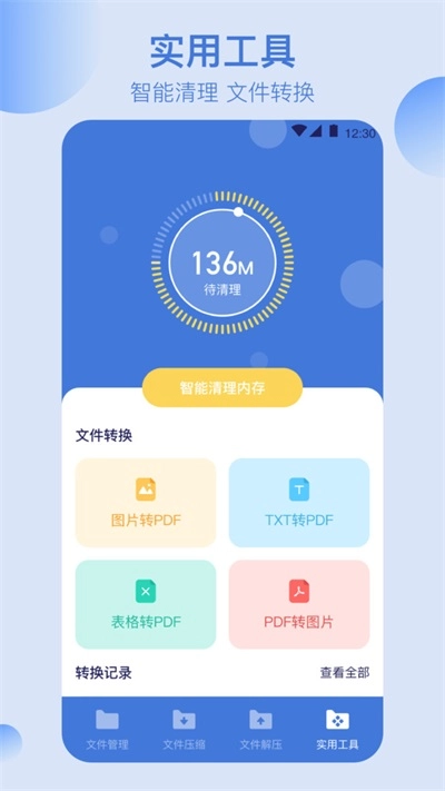 全能文件管理器通用版图3