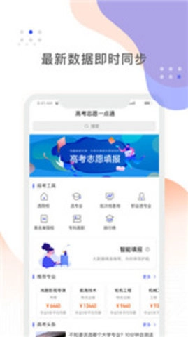 阳光高考志愿查询手机版图1