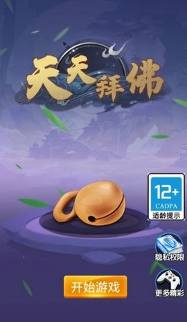 天天拜佛官方正版图1