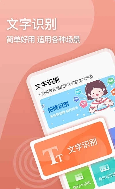 文字图片识别图1