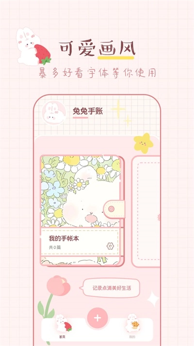 兔兔手账正版图1