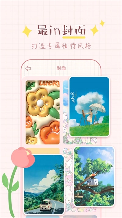 兔兔手账正版图2
