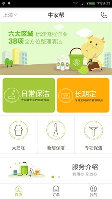 牛家帮安卓版图3