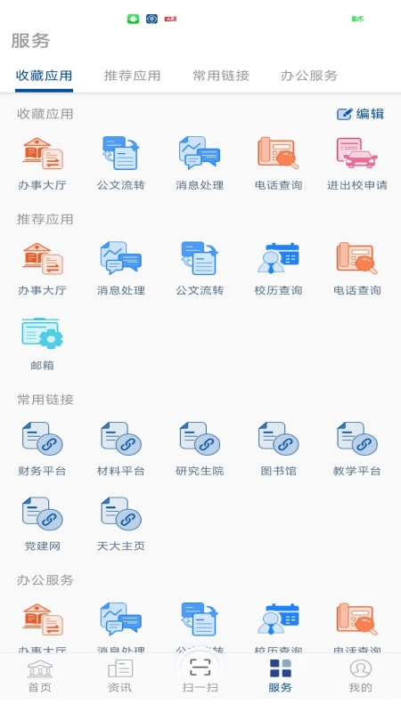 融合门户安卓官方版图1