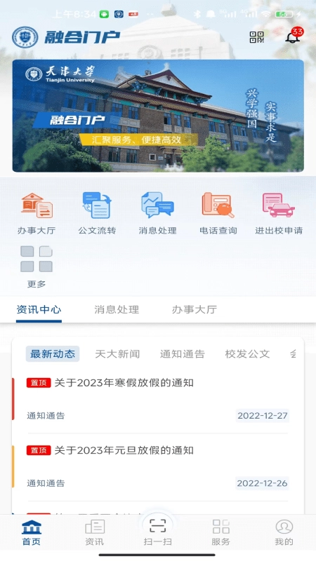 融合门户安卓官方版图3