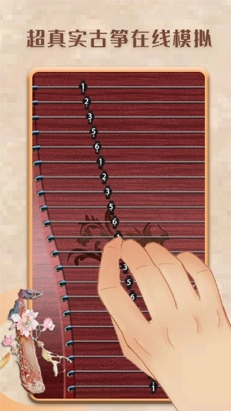 爱古筝模拟器通用版图1