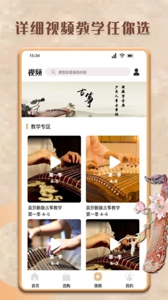 爱古筝模拟器通用版图2