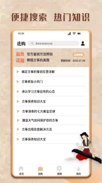 爱古筝模拟器通用版图3