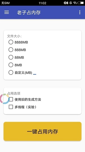 老子占内存官方正版图3