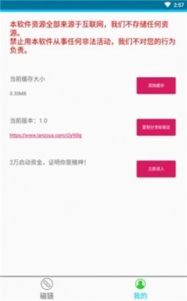 磁力兔子搜索引擎免费原版图1