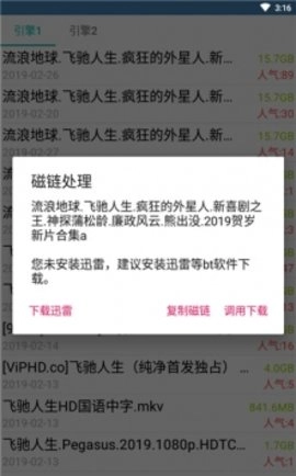 磁力兔子搜索引擎免费原版图2