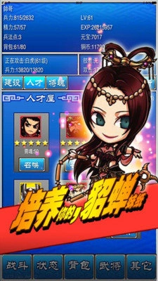 三国志挂机传最新版