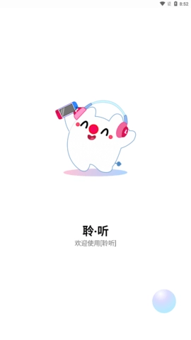 聆听音乐通用版