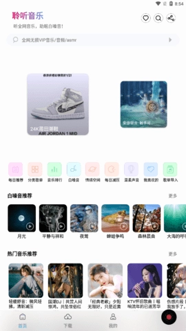 聆听音乐通用版