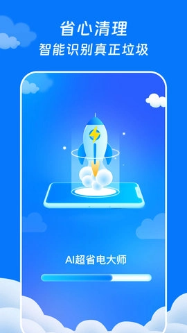 AI超省电大师手机免费版图1