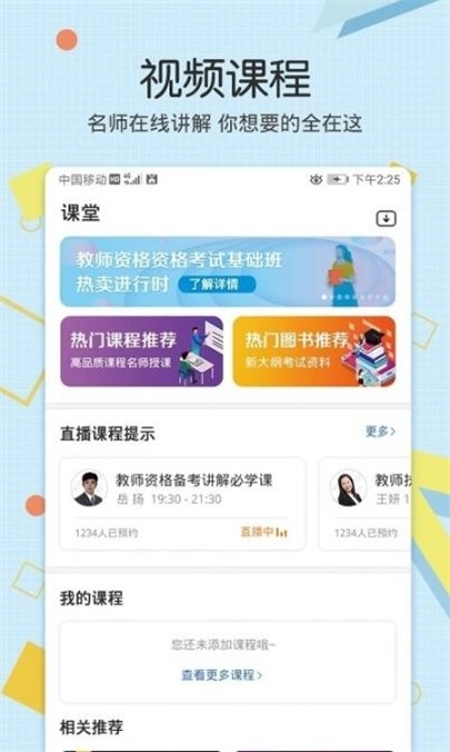 教师资格致题库最新版图1