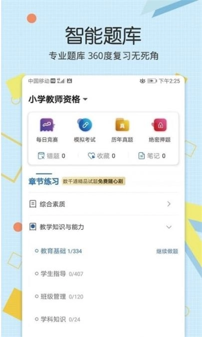 教师资格致题库最新版图2