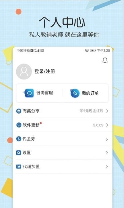 教师资格致题库最新版图3