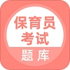 保育员考试题库