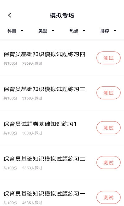 保育员考试题库