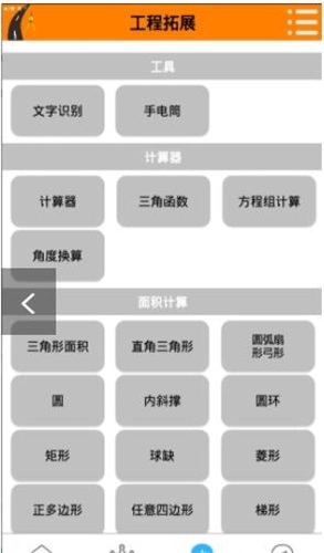 测量易手机免费版图1