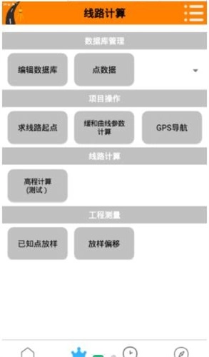 测量易手机免费版图2