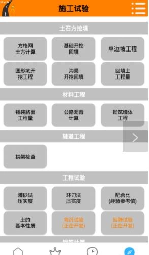 测量易手机免费版图3