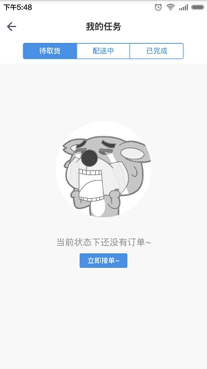 狼蜂鹰配送手机最新版图1