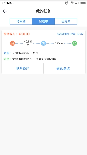 狼蜂鹰配送手机最新版图2