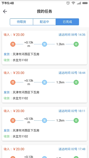 狼蜂鹰配送手机最新版图3
