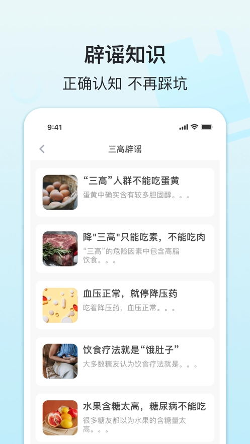 查查健康安卓直装版图3