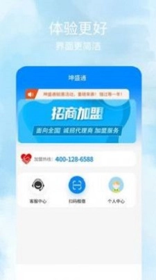 坤盛通手机最新版图1