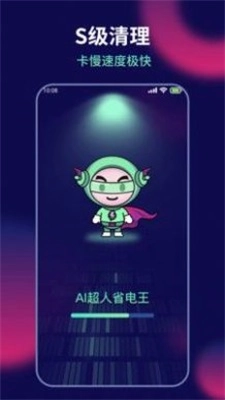 AI超人省电王官方正版图2