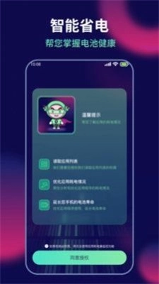 AI超人省电王官方正版图3