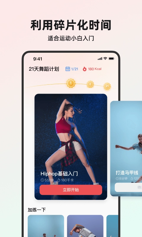 塑形舞蹈无广告版图1