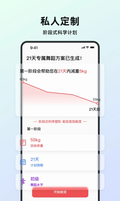 塑形舞蹈无广告版图3