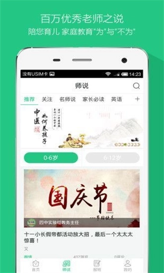 神州佳教官方最新版图1