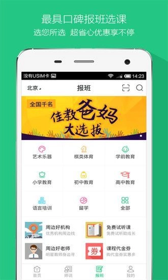 神州佳教官方最新版图3
