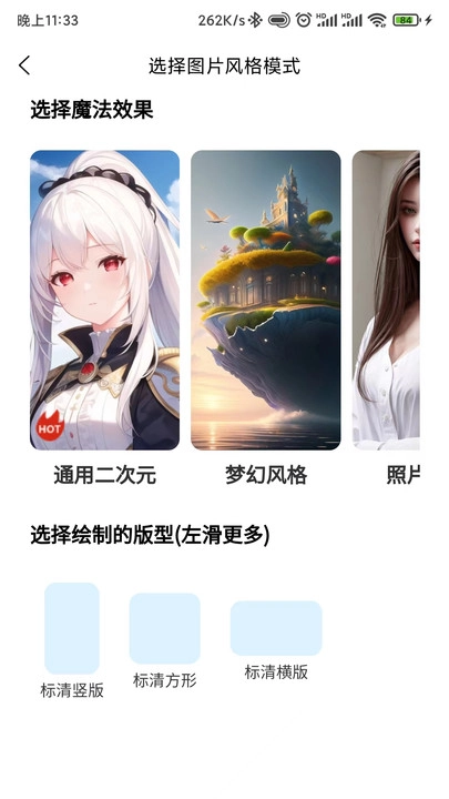 梦幻AI绘画官方正版图1