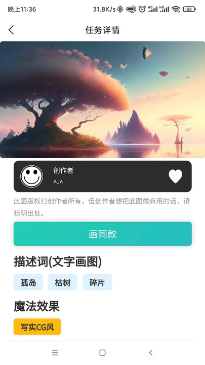 梦幻AI绘画官方正版图3