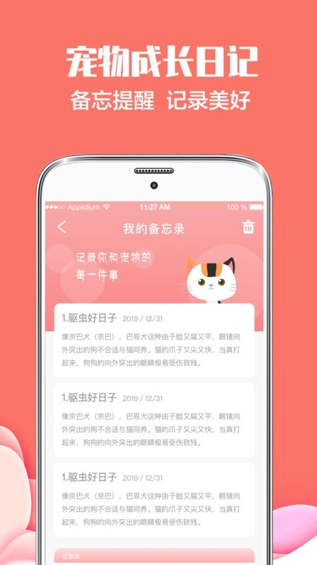 猫言狗语翻译器手机正版图1
