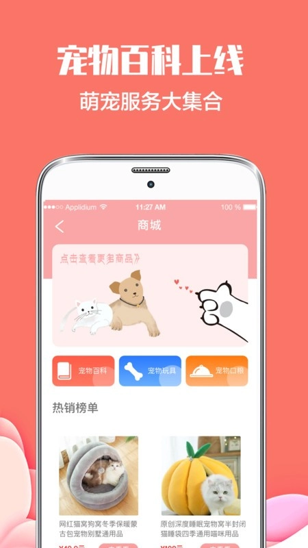 猫言狗语翻译器手机正版图2