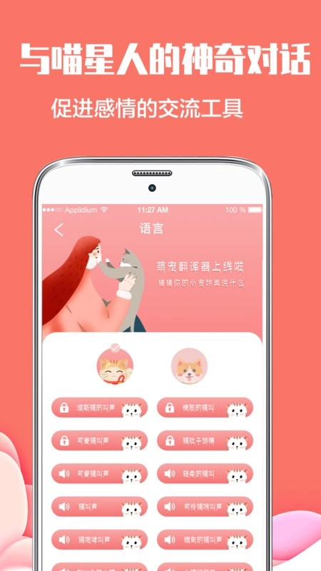 猫言狗语翻译器手机正版图3